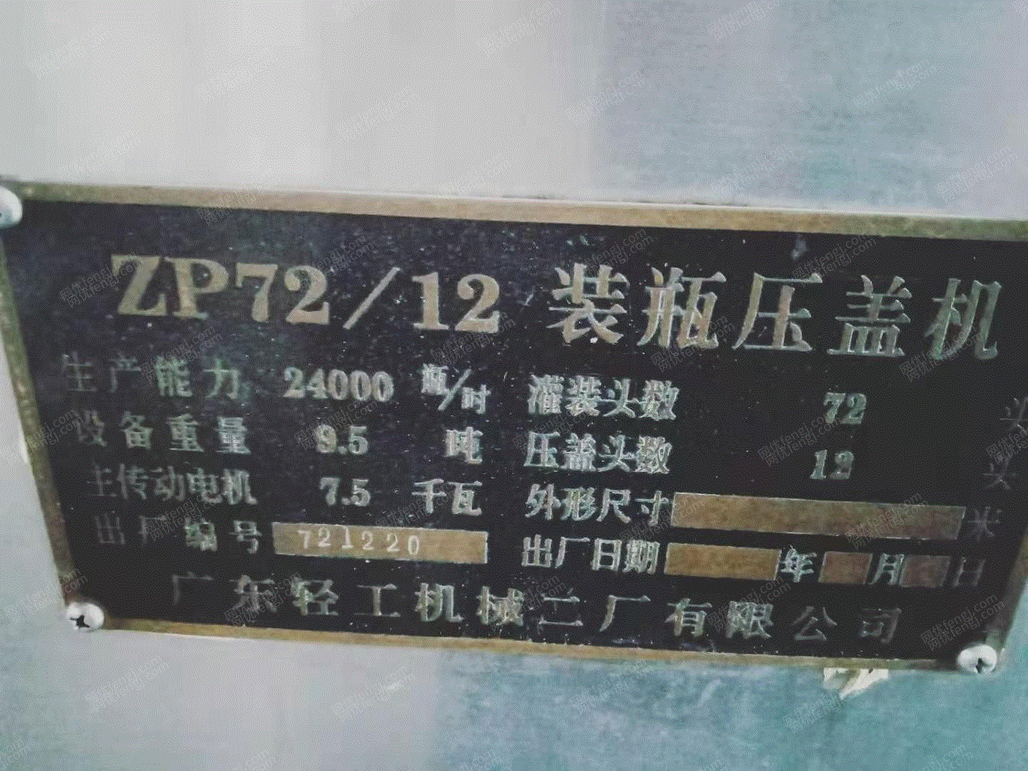 二手饮料生产设备出售