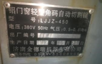 浙江宁波铝合金门窗加工设备全套出售因厂房拆迁
