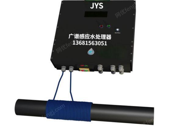 JYS广谱感应水处理器,广谱水处理仪出售 其它设备及配件出售