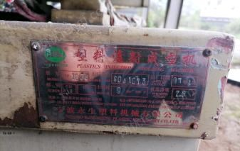 其它注塑机回收