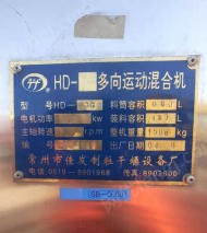 二手混合设备出售