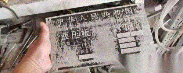 二手剪板机回收