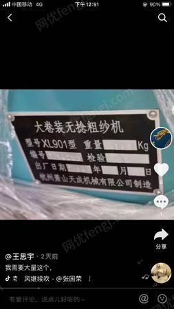 其它二手纺织机械出售