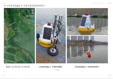 海洋浮标式水利水质传感器监测站出售 气浮设备出售