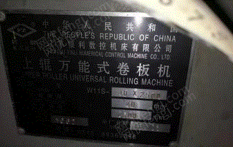 二手卷板机回收