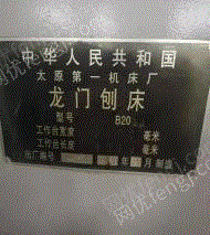 二手刨床回收