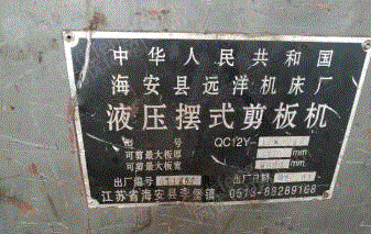 二手剪板机出售