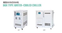出售箱型风冷水冷式冷水机风冷式螺杆式工业冷水机