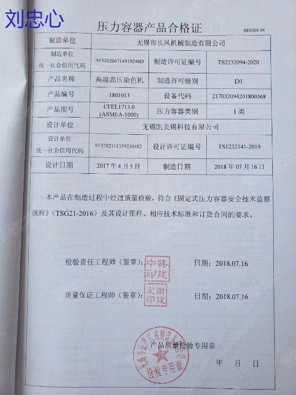 印染厂二手设备出售