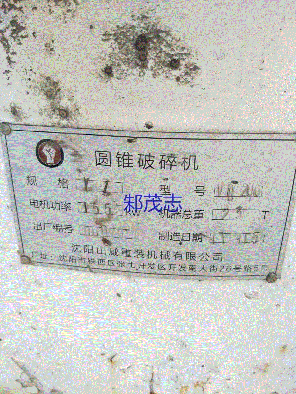 二手破碎设备价格
