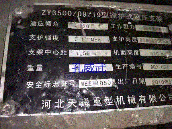 矿用支护设备价格