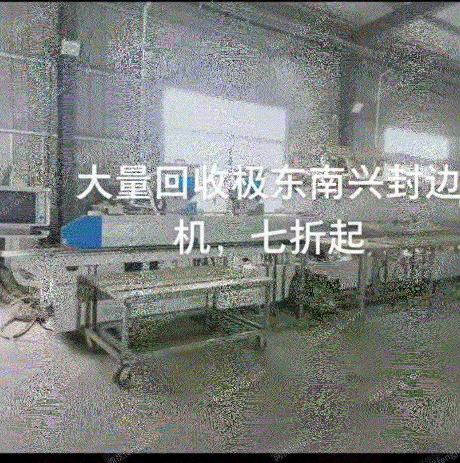二手封边机出售