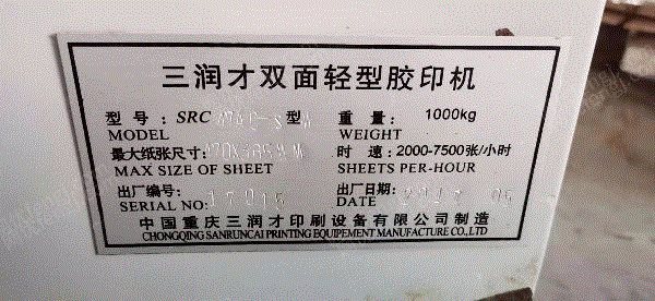 二手胶印机价格