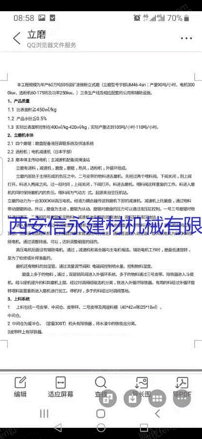 二手粉磨设备回收