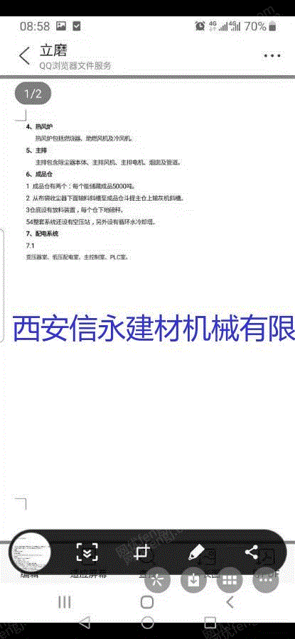 二手粉磨设备出售