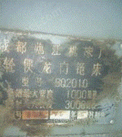 重庆万州区由于搬迁，2010龙门刨，1000x3000出售