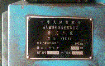 二手车床出售