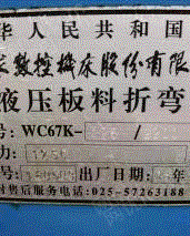 二手剪板机回收