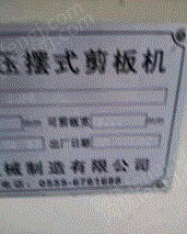 二手剪板机出售