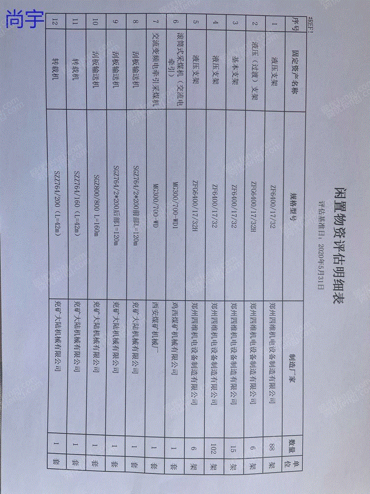 矿用支护设备转让