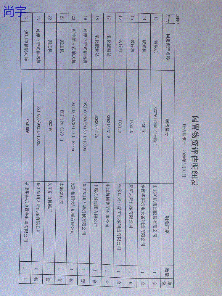 矿用支护设备价格