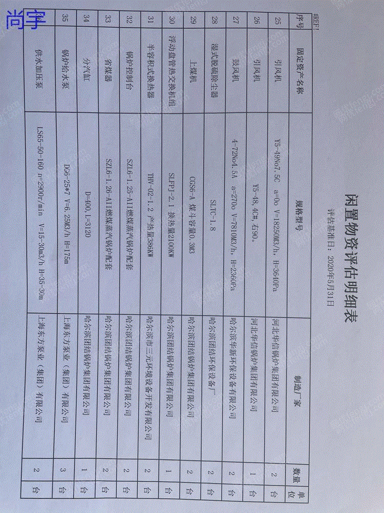 矿用支护设备回收