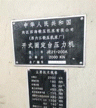 二手压力机出售