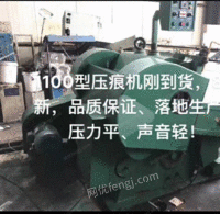 1100型压痕机出售