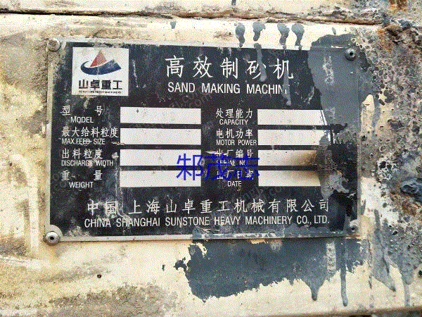 二手破碎设备回收