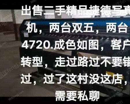 二手喷绘/写真机出售