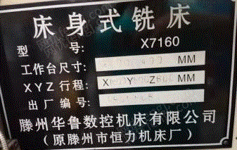 二手铣床出售