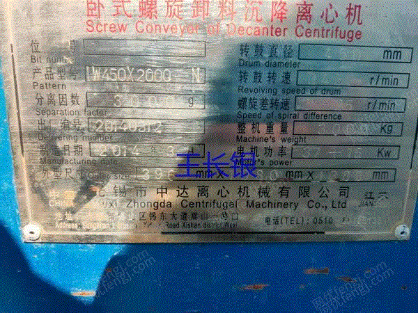 二手离心机出售
