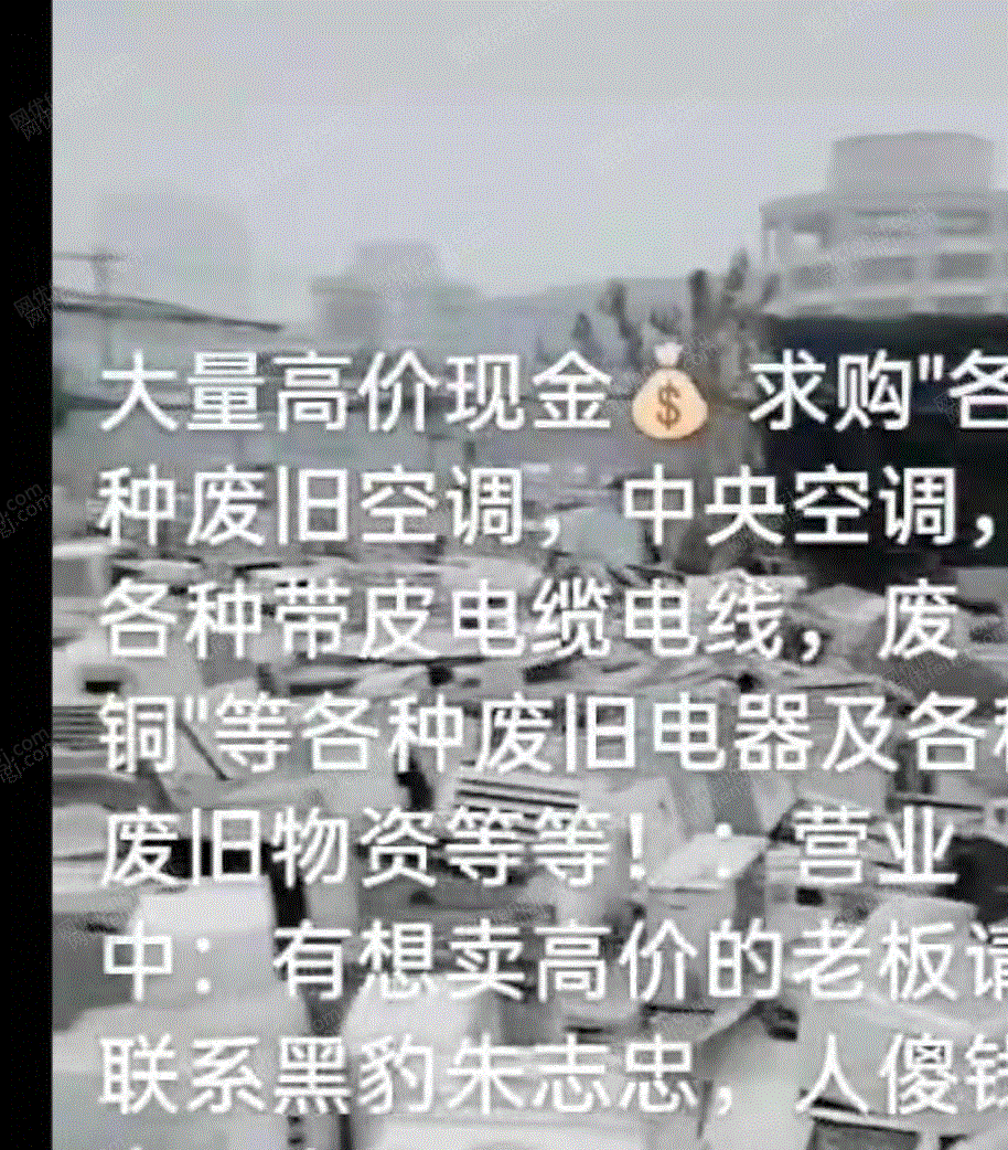废旧电器出售
