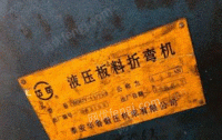 山东潍坊出售正常使用中45吨液压板料折弯机