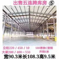 出售宽90.3米长108.3米高9.5米二手钢结构厂房