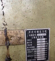 二手冲床出售