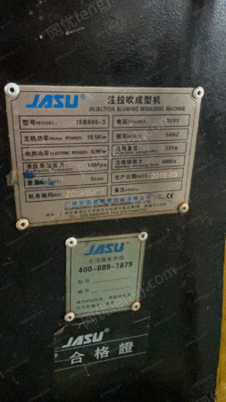 二手成型设备出售
