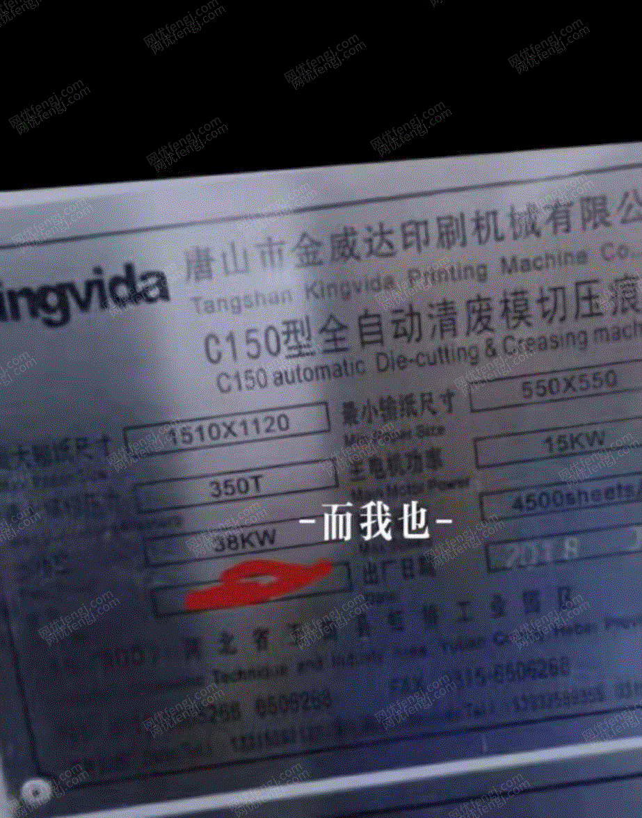 二手印后設(shè)備出售