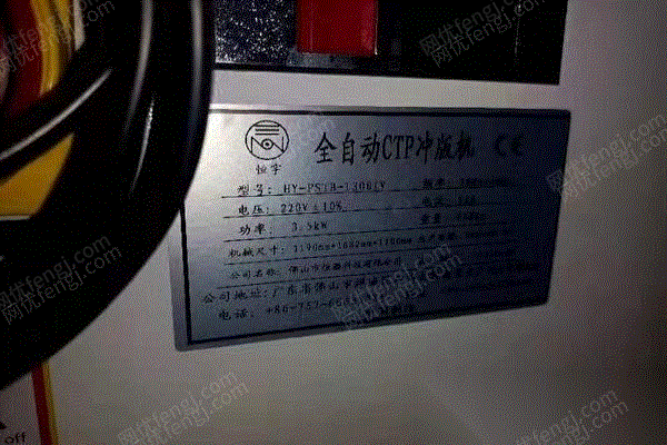 二手印前设备出售