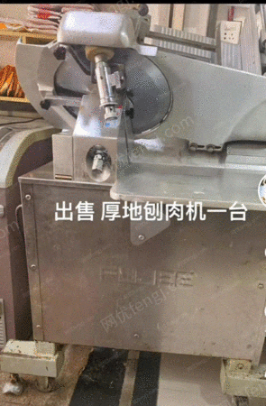 二手肉制品加工设备出售
