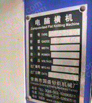 二手针织设备出售