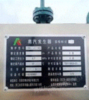广西贵港0.5吨燃气蒸汽发生器出售