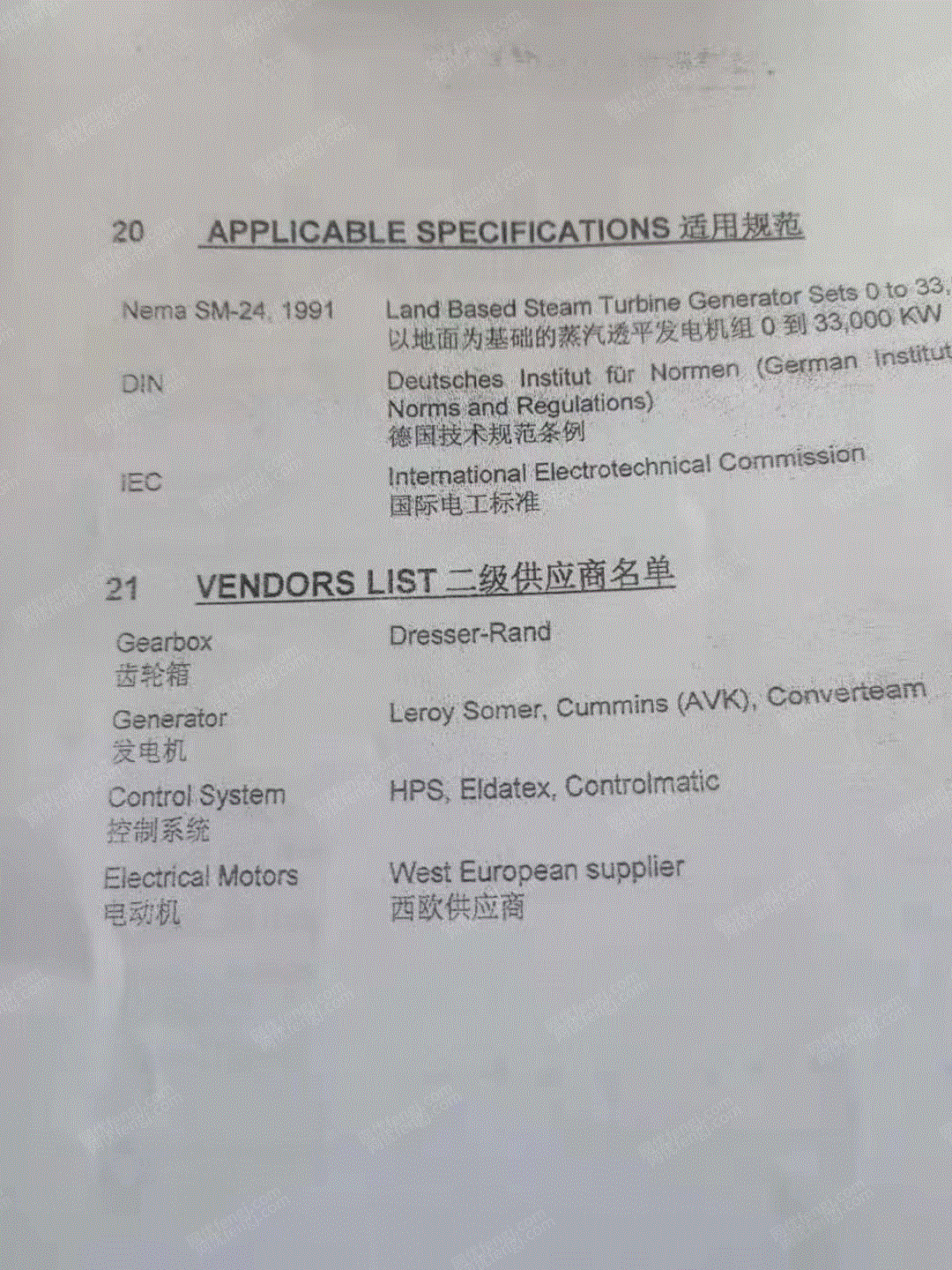 二手汽轮发电机组出售
