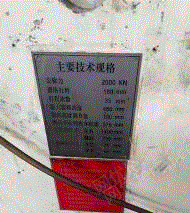 二手冲床出售