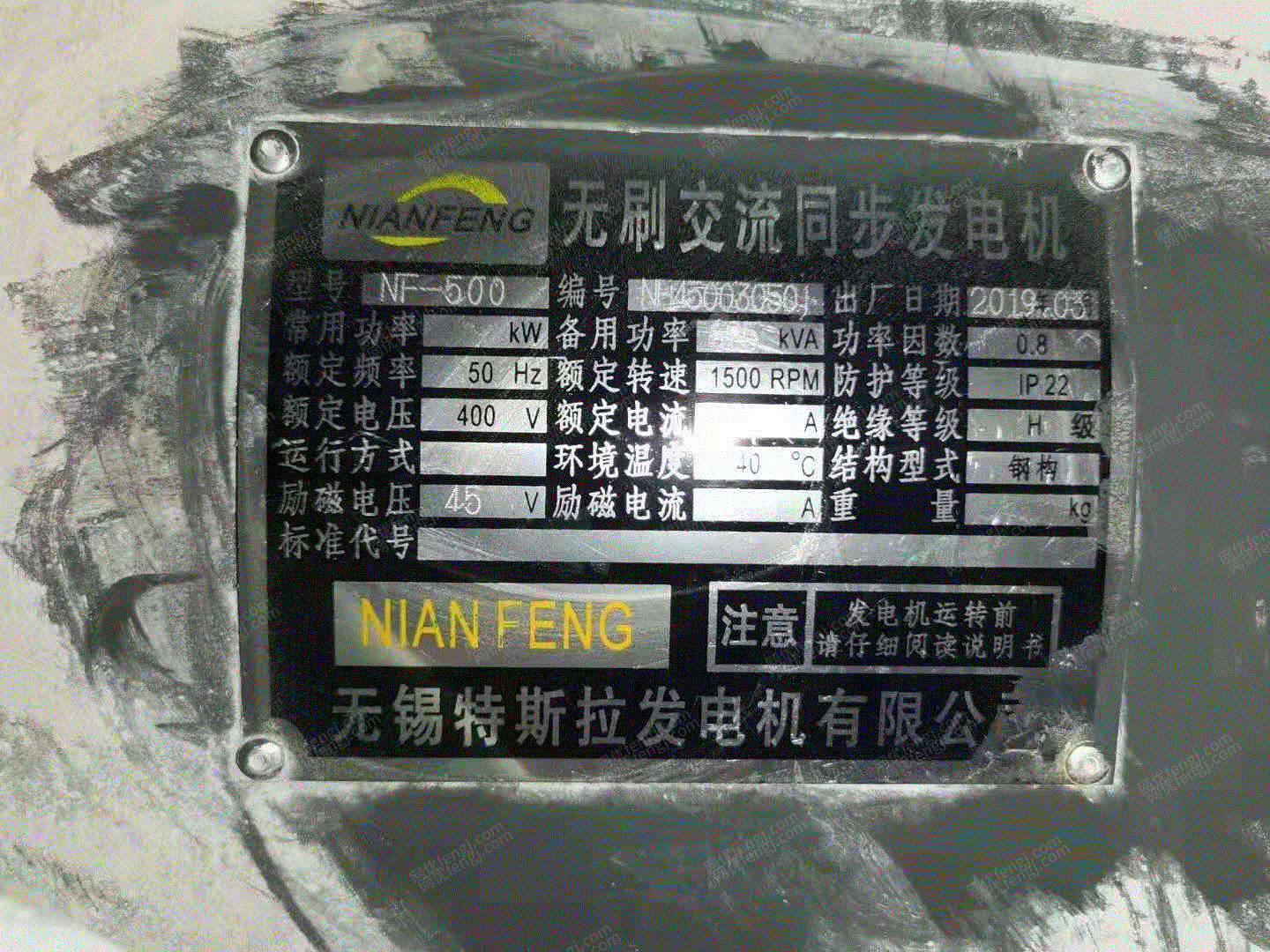 发电设备回收