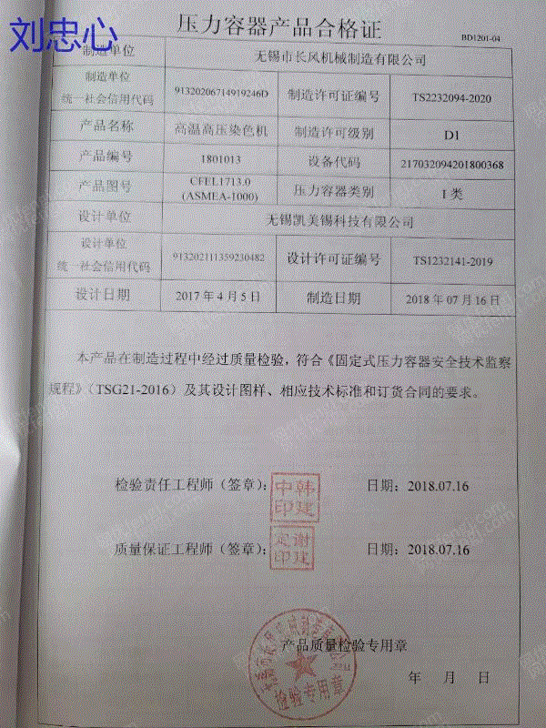 印染厂二手设备出售