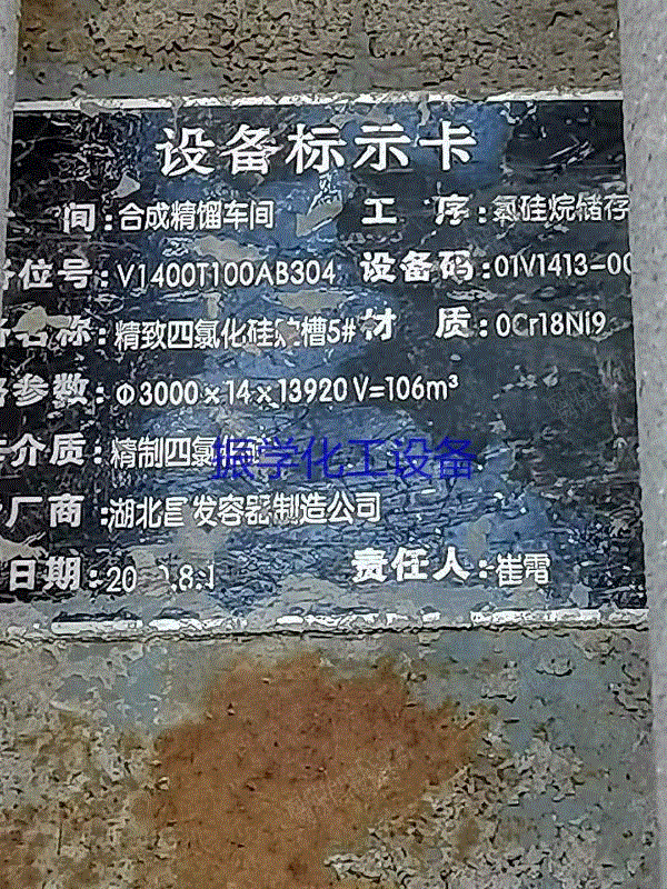 其它化工设备出售