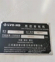 二手剪板机回收