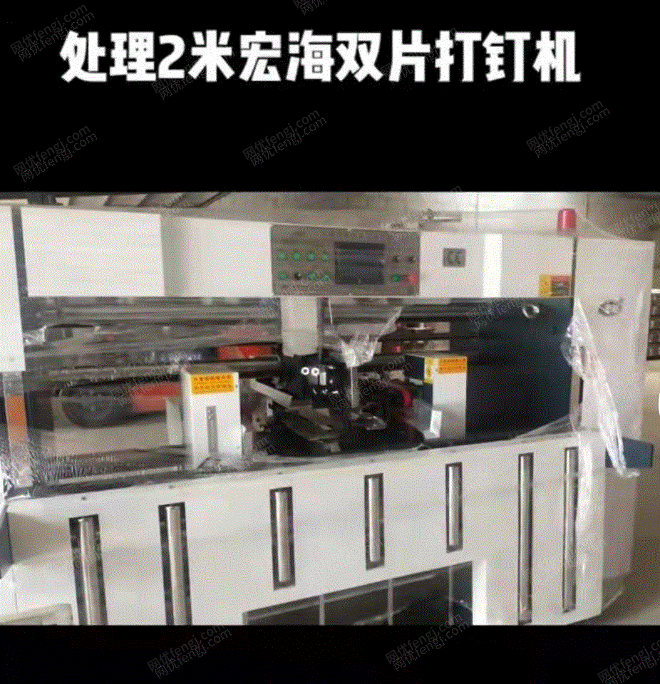 二手印后設(shè)備出售