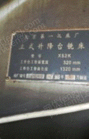 二手铣床出售